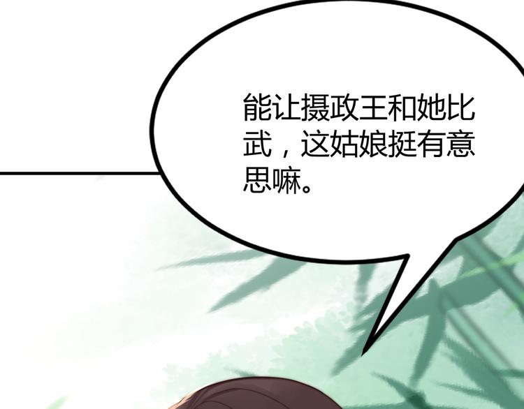 總有刁民想害朕 - 第19話 贏了就自由了！(2/3) - 6