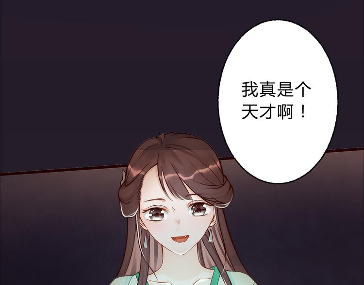 總有刁民想害朕 - 第3話 裝瞎賣萌(1/2) - 4