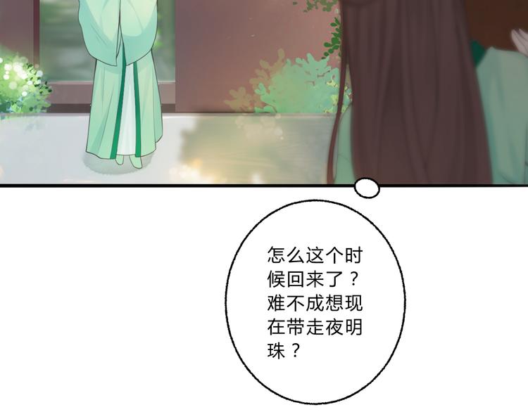 總有刁民想害朕 - 第3話 裝瞎賣萌(1/2) - 1