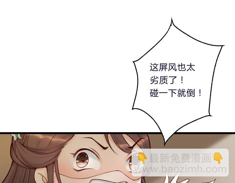 總有刁民想害朕 - 第3話 裝瞎賣萌(1/2) - 2