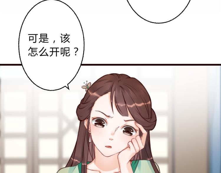 總有刁民想害朕 - 第3話 裝瞎賣萌(1/2) - 4