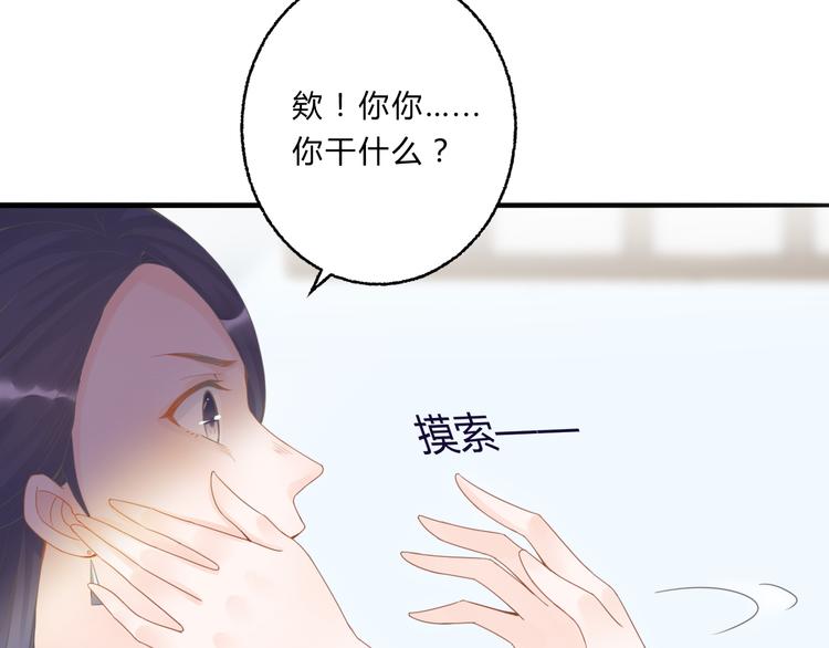 總有刁民想害朕 - 第3話 裝瞎賣萌(2/2) - 6