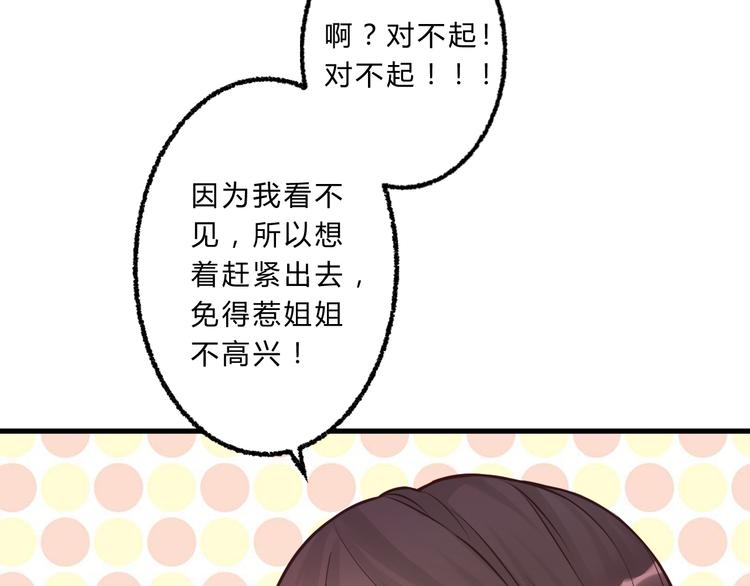 總有刁民想害朕 - 第3話 裝瞎賣萌(2/2) - 5