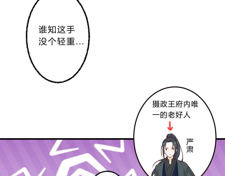 總有刁民想害朕 - 第3話 裝瞎賣萌(2/2) - 7