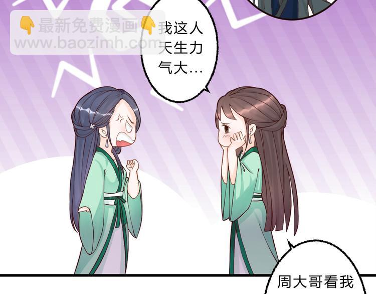 總有刁民想害朕 - 第3話 裝瞎賣萌(2/2) - 1