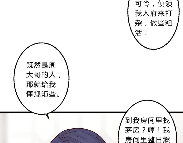 總有刁民想害朕 - 第3話 裝瞎賣萌(2/2) - 2