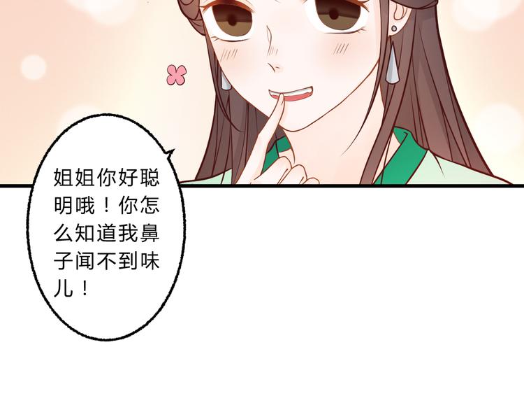 總有刁民想害朕 - 第3話 裝瞎賣萌(2/2) - 5