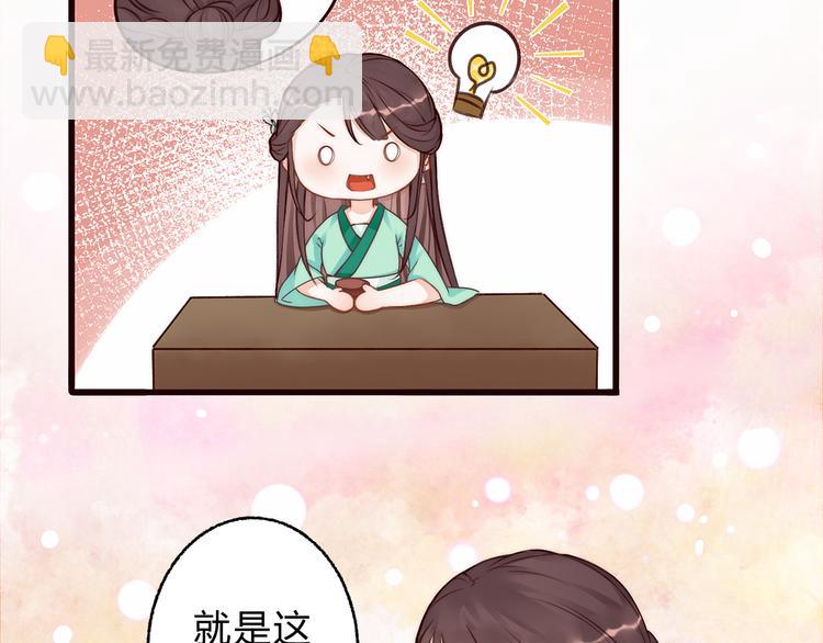 總有刁民想害朕 - 第3話 裝瞎賣萌(1/2) - 7