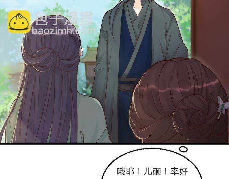 總有刁民想害朕 - 第3話 裝瞎賣萌(2/2) - 4