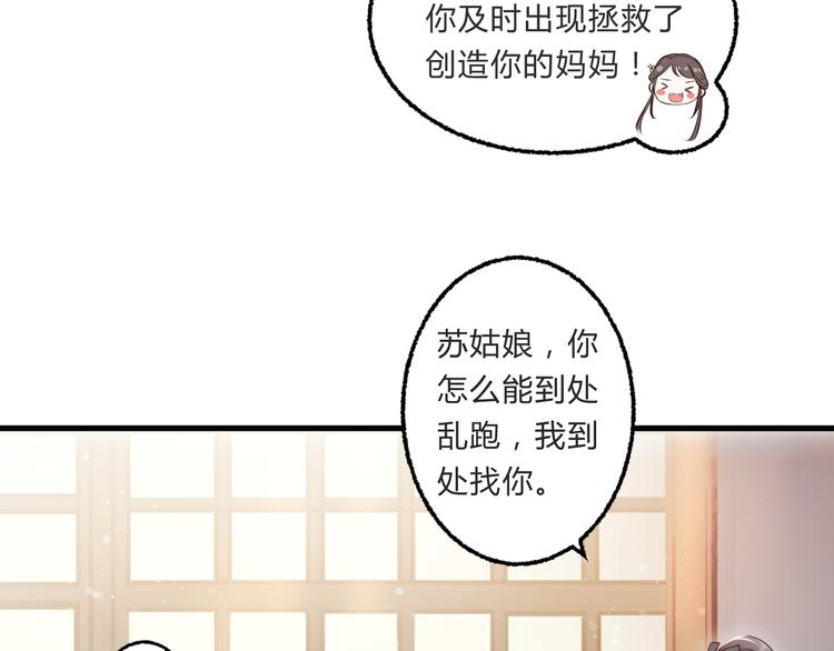 總有刁民想害朕 - 第3話 裝瞎賣萌(2/2) - 5