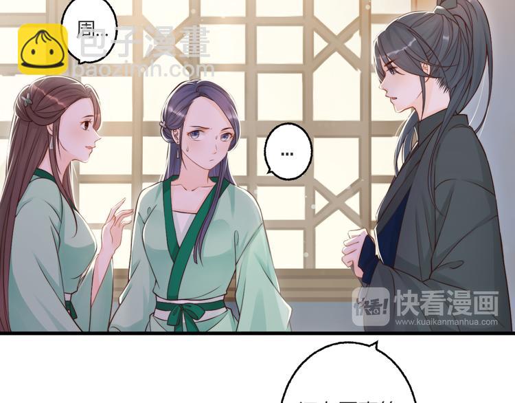 總有刁民想害朕 - 第3話 裝瞎賣萌(2/2) - 6