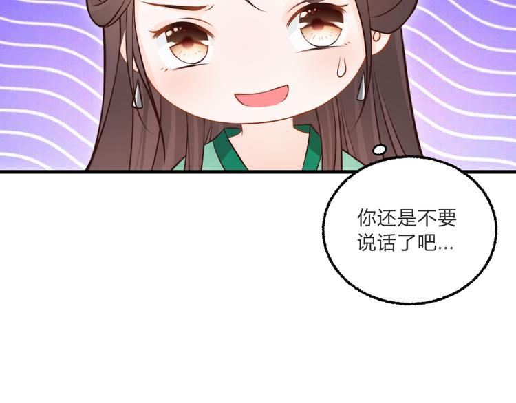 總有刁民想害朕 - 第3話 裝瞎賣萌(2/2) - 1