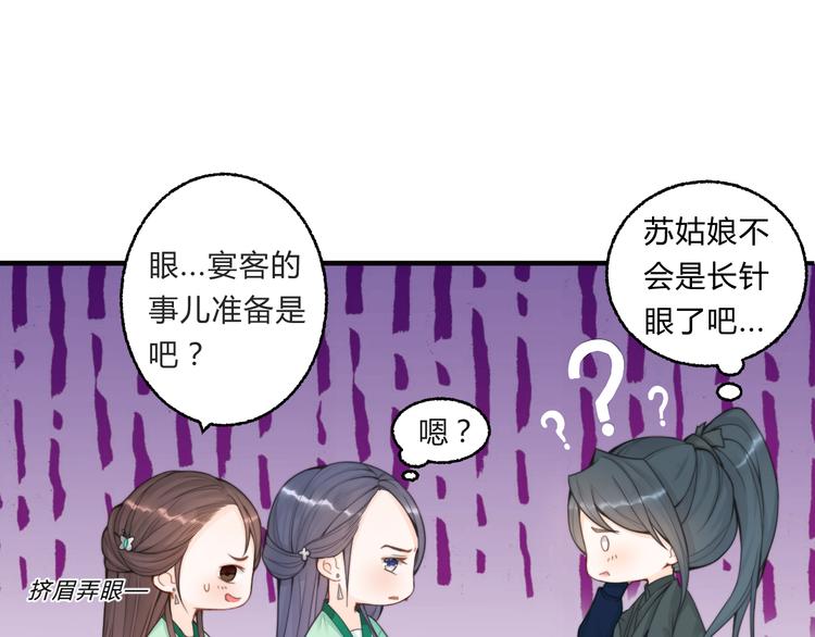 總有刁民想害朕 - 第3話 裝瞎賣萌(2/2) - 2