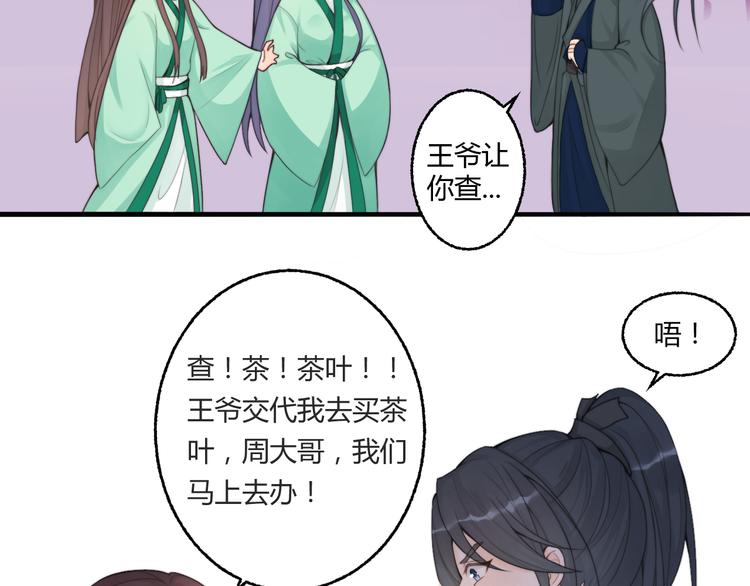 總有刁民想害朕 - 第3話 裝瞎賣萌(2/2) - 3