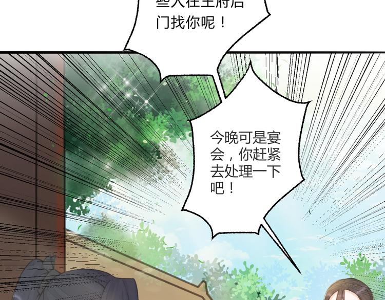 總有刁民想害朕 - 第3話 裝瞎賣萌(2/2) - 7