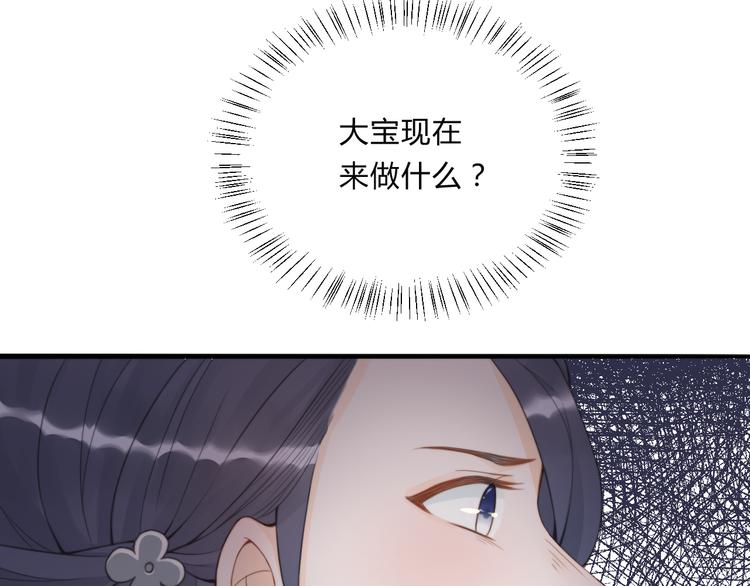 總有刁民想害朕 - 第3話 裝瞎賣萌(2/2) - 7