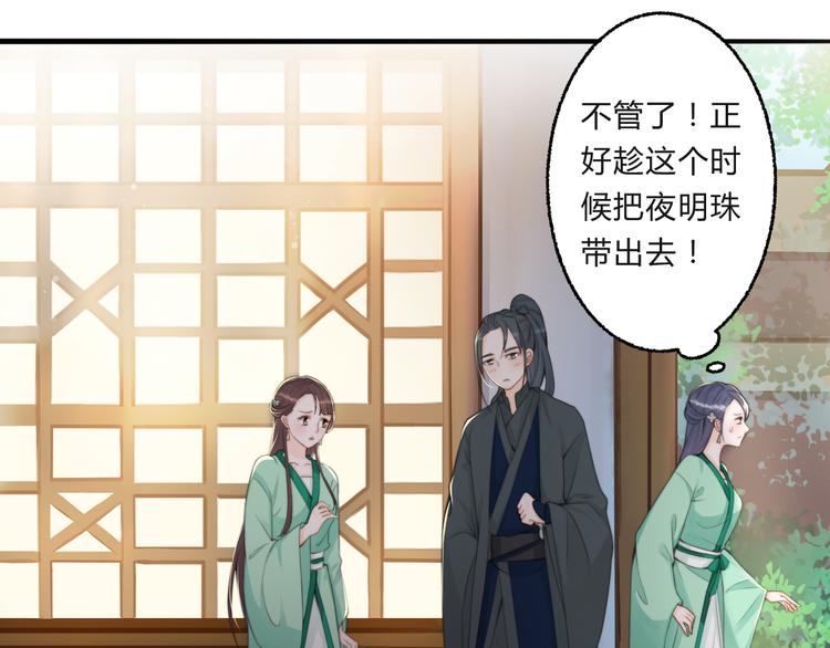 總有刁民想害朕 - 第3話 裝瞎賣萌(2/2) - 2