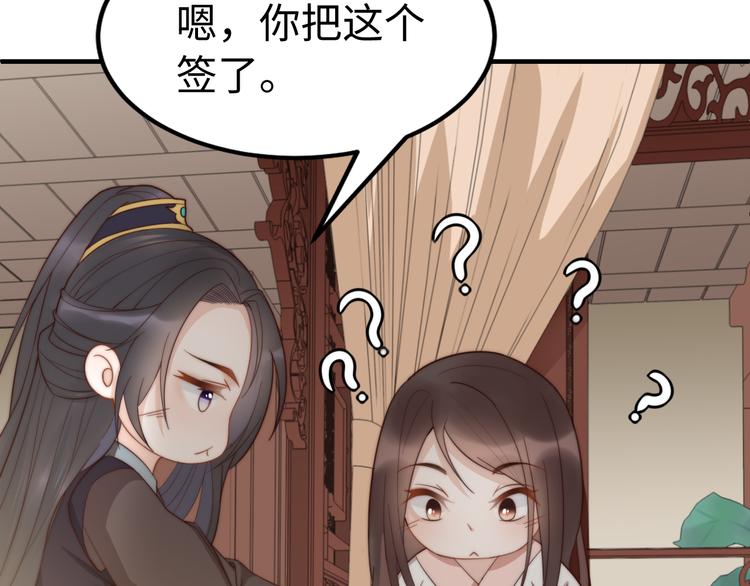 總有刁民想害朕 - 第21話 賣身契瞭解一下(3/3) - 1