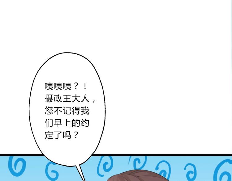 總有刁民想害朕 - 第5話 你個賴皮鬼！(2/3) - 8