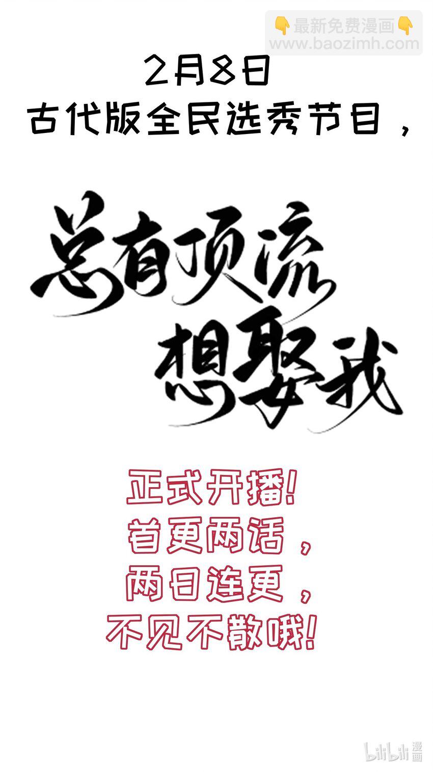 预告 古代选秀即将开始-第1话