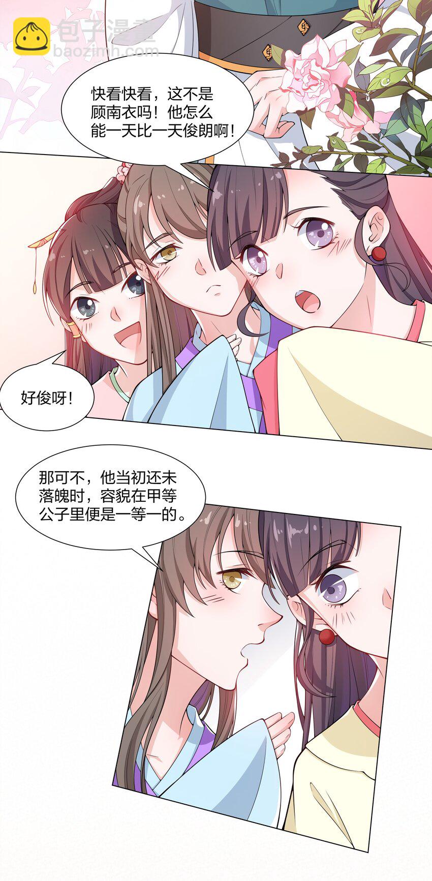 012 顾南衣这个人，便是你的了(1/2)-第13话