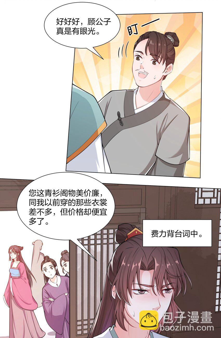 012 顾南衣这个人，便是你的了(1/2)-第13话