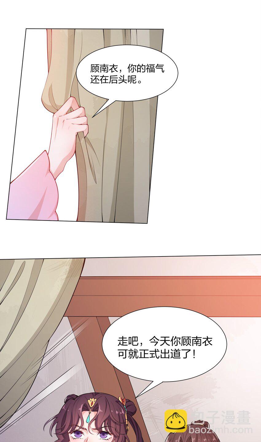 012 顾南衣这个人，便是你的了(1/2)-第13话