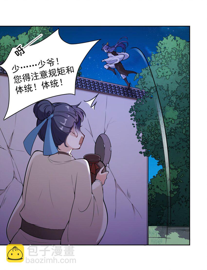 002 这位大侠，你想出道吗？(1/2)-第3话