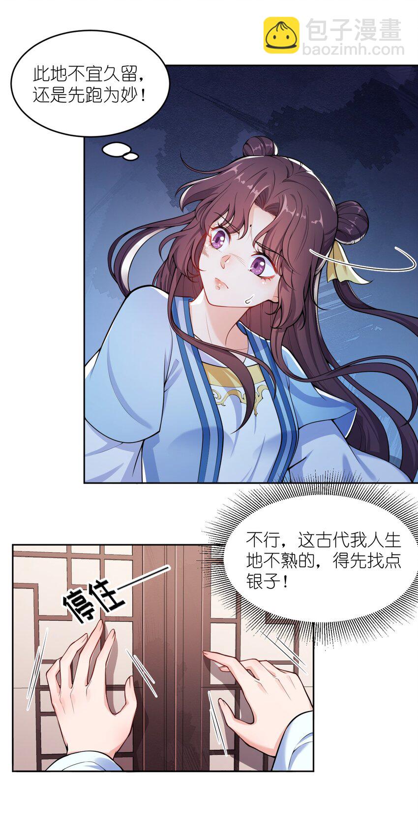 002 这位大侠，你想出道吗？(1/2)-第3话