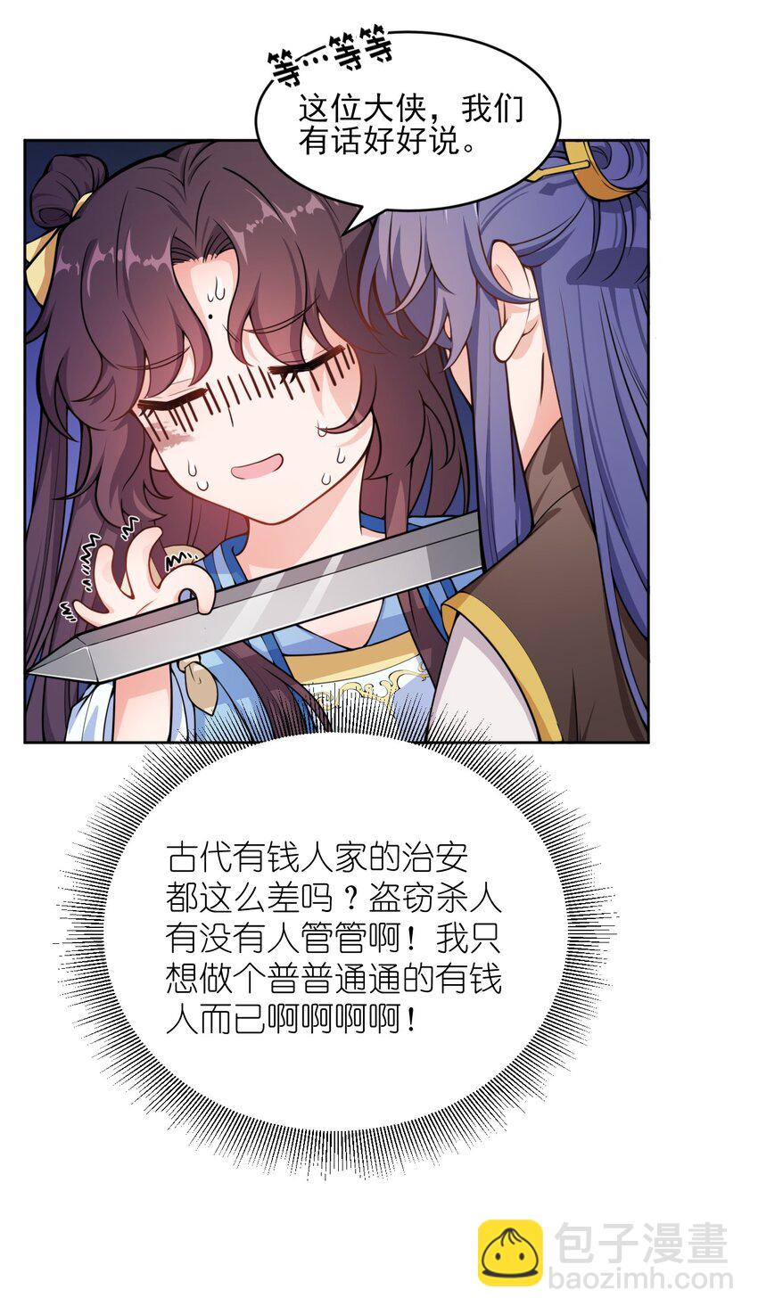 002 这位大侠，你想出道吗？(1/2)-第3话