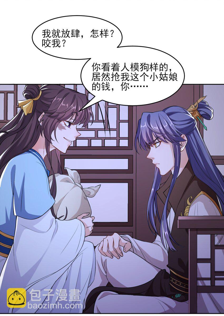 002 这位大侠，你想出道吗？(1/2)-第3话