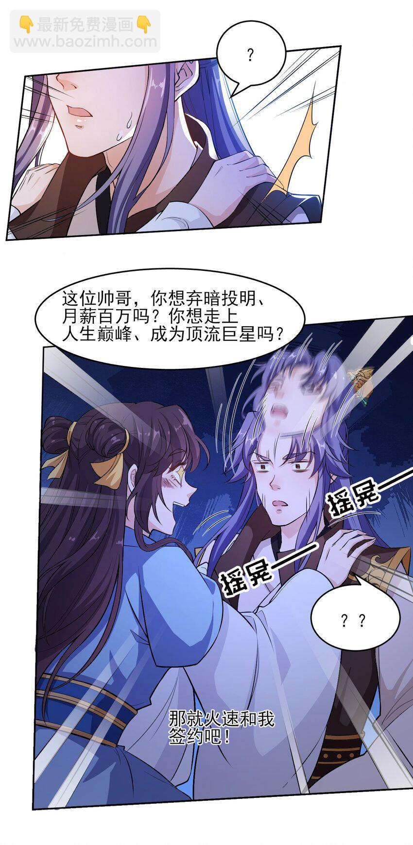 002 这位大侠，你想出道吗？(1/2)-第3话