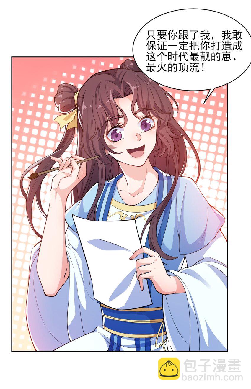 002 这位大侠，你想出道吗？(1/2)-第3话