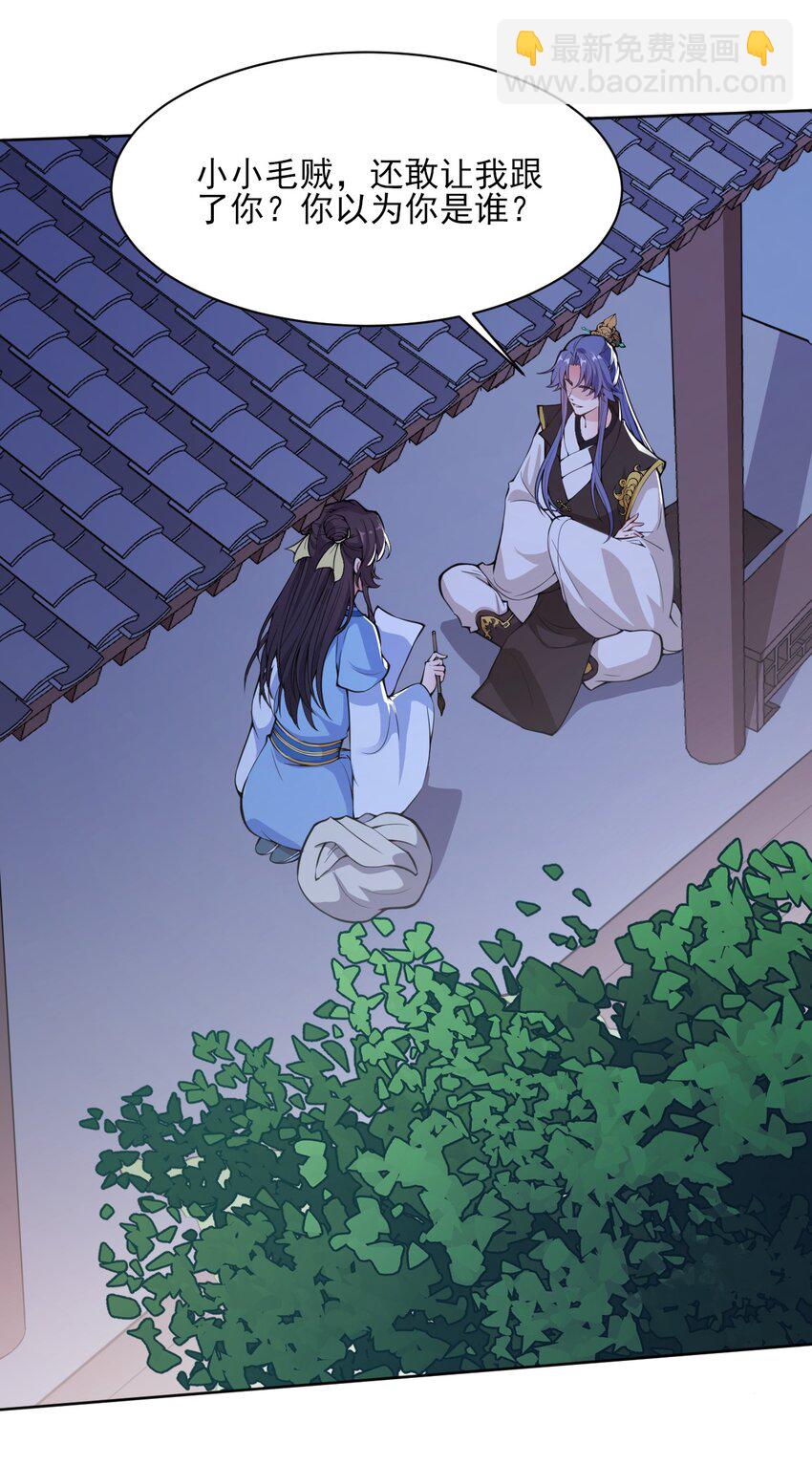 002 这位大侠，你想出道吗？(1/2)-第3话