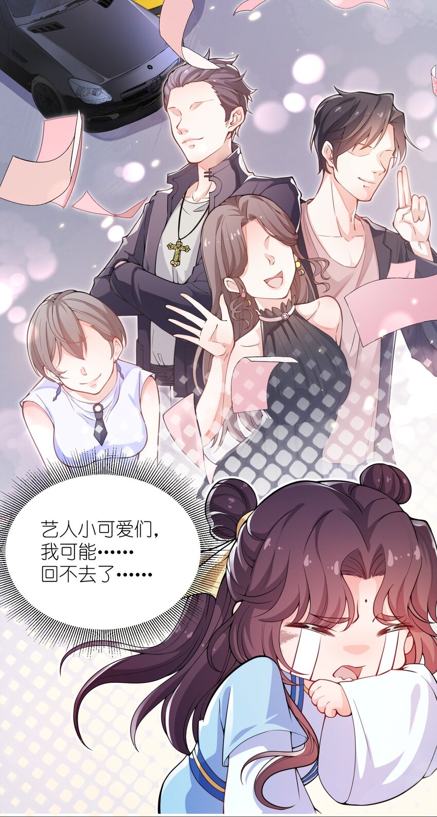 002 这位大侠，你想出道吗？(1/2)-第3话