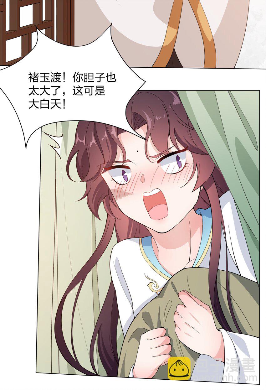 019 纯情少男褚玉渡-第21话