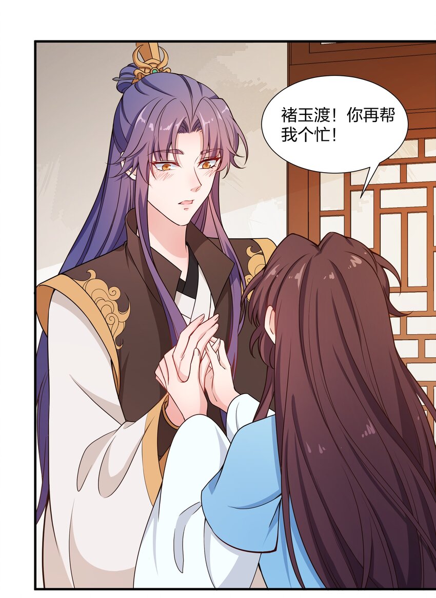 019 纯情少男褚玉渡-第21话