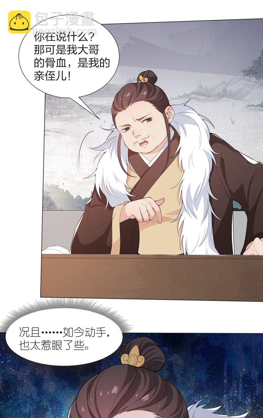 019 纯情少男褚玉渡-第21话