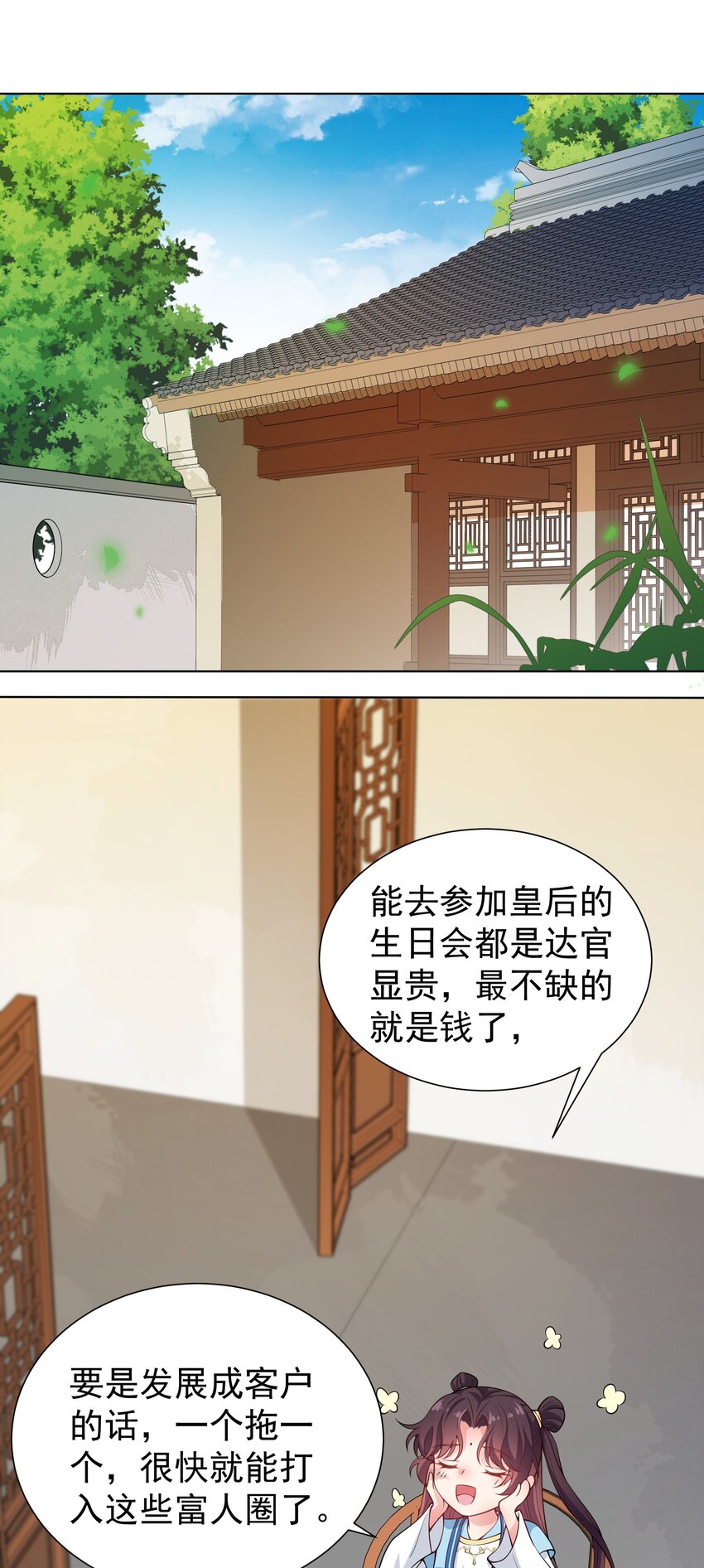 021 她配吗？！-第23话