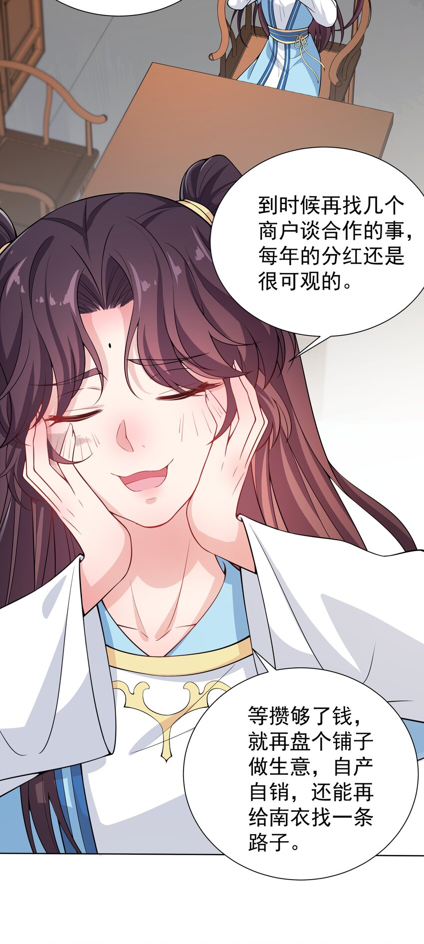 021 她配吗？！-第23话