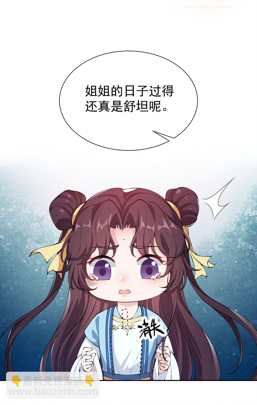 021 她配吗？！-第23话