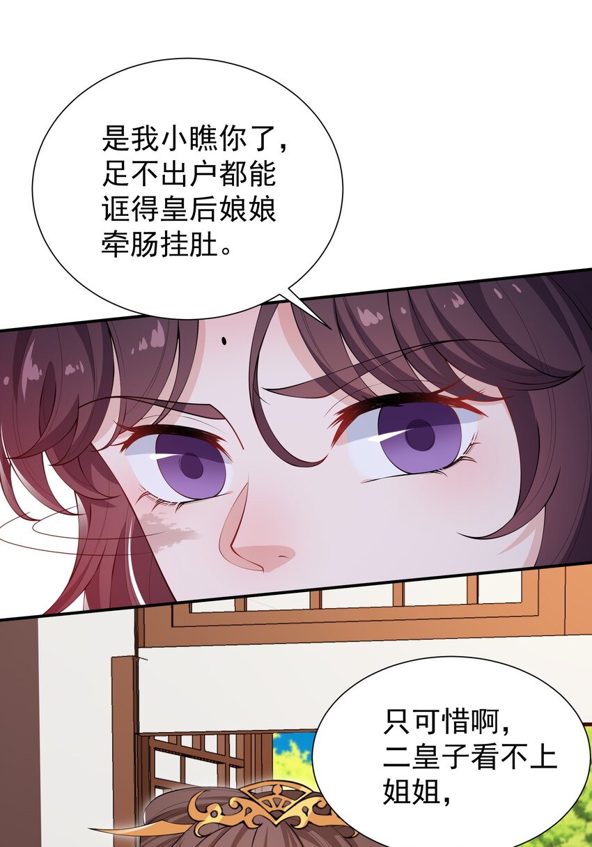 021 她配吗？！-第23话