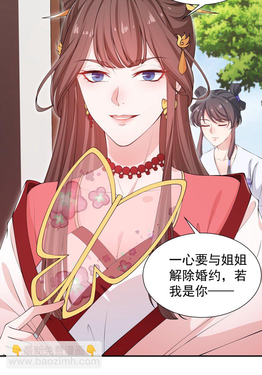 021 她配吗？！-第23话