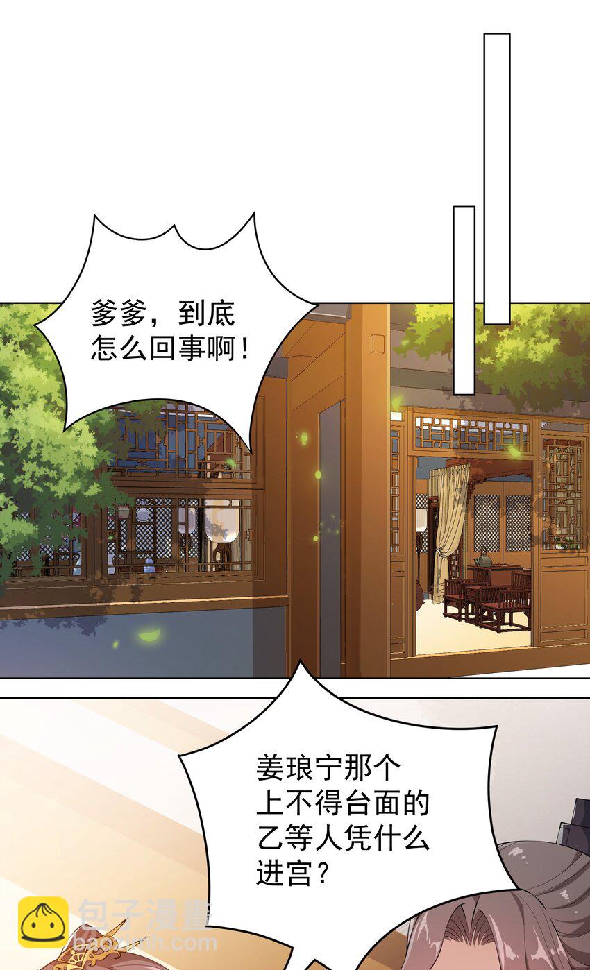 021 她配吗？！-第23话