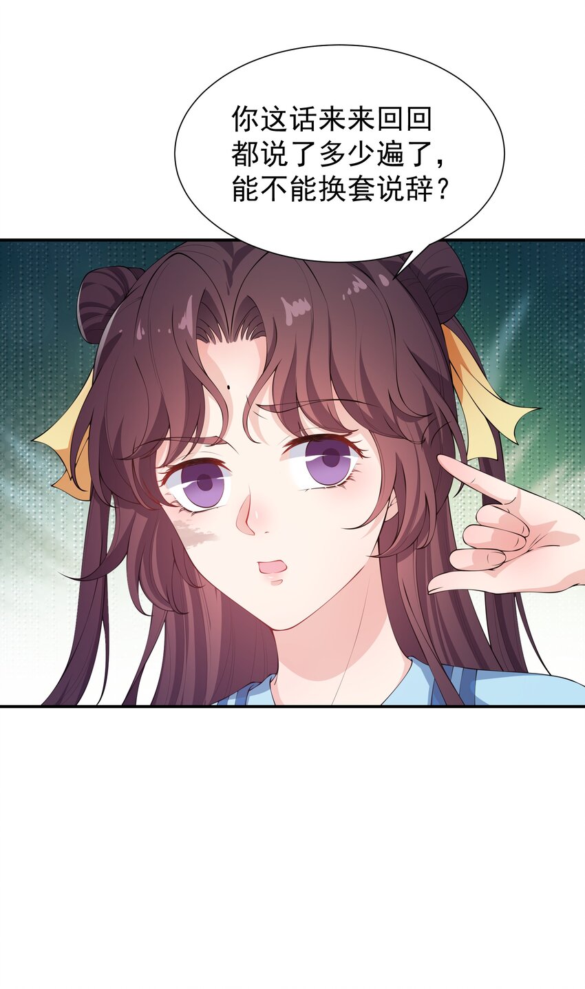 021 她配吗？！-第23话