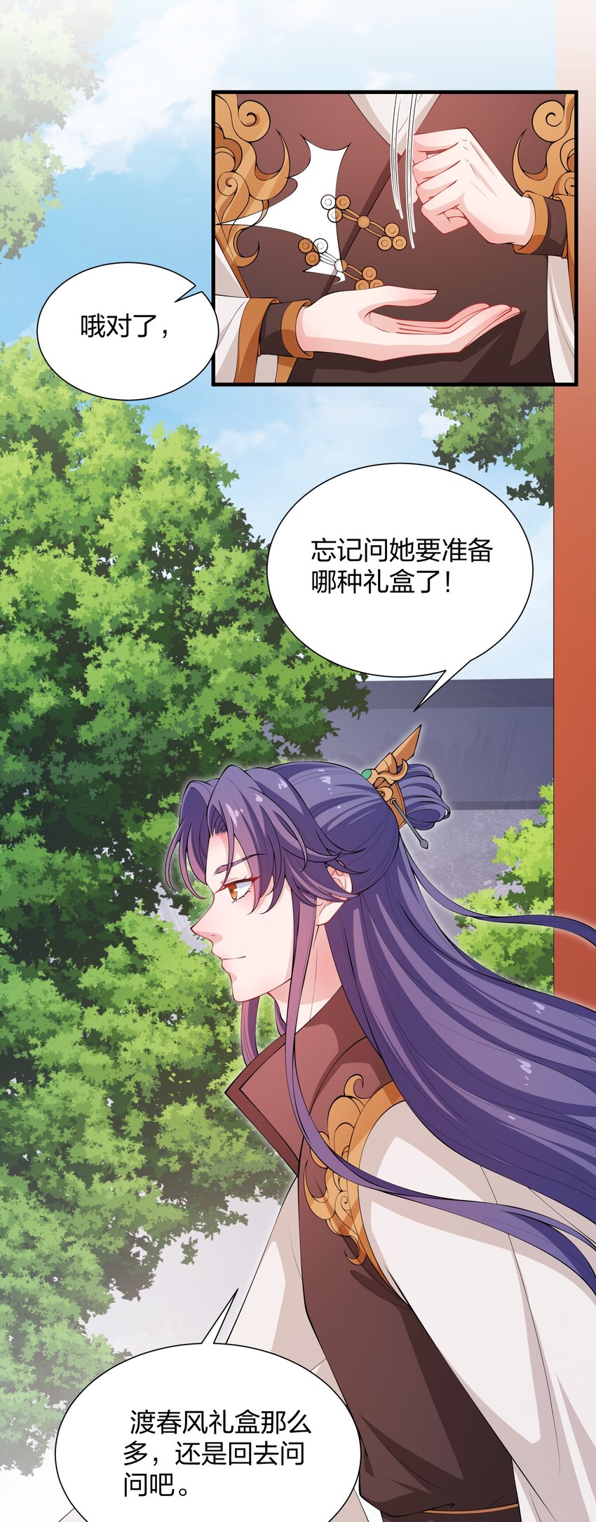 021 她配吗？！-第23话