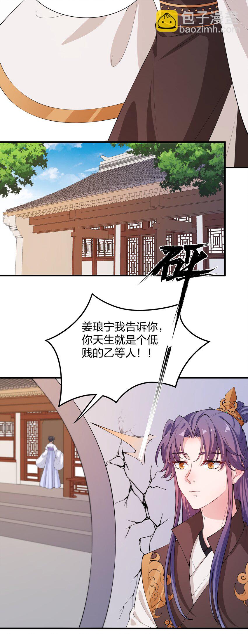 021 她配吗？！-第23话