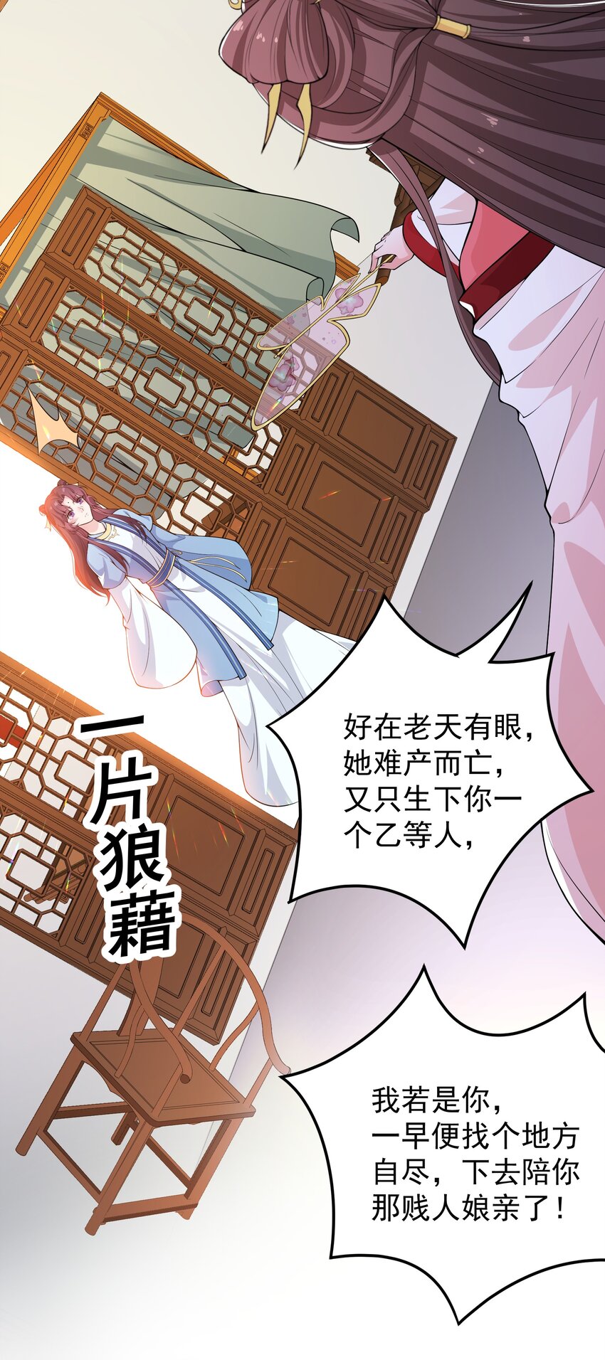 021 她配吗？！-第23话