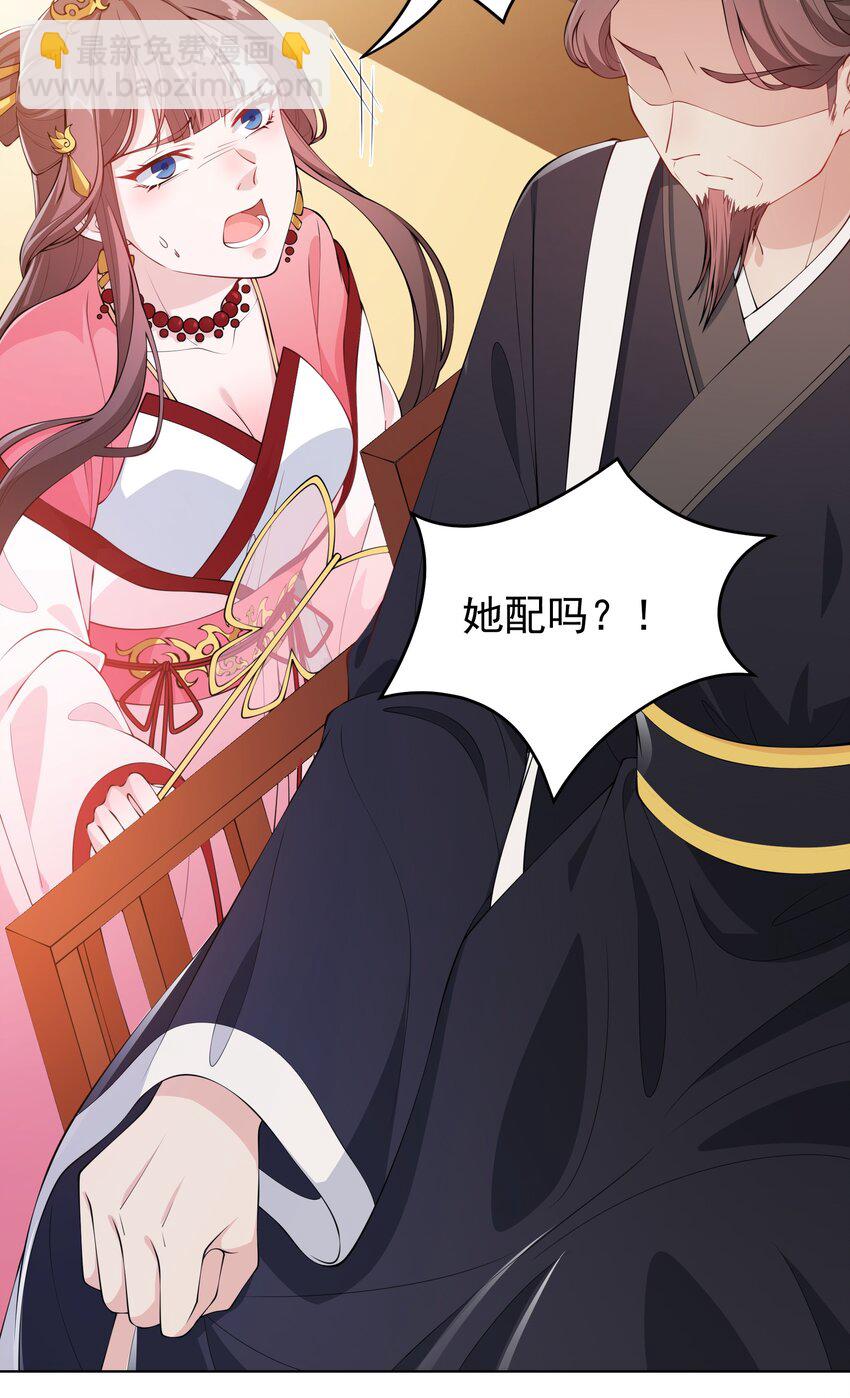 021 她配吗？！-第23话