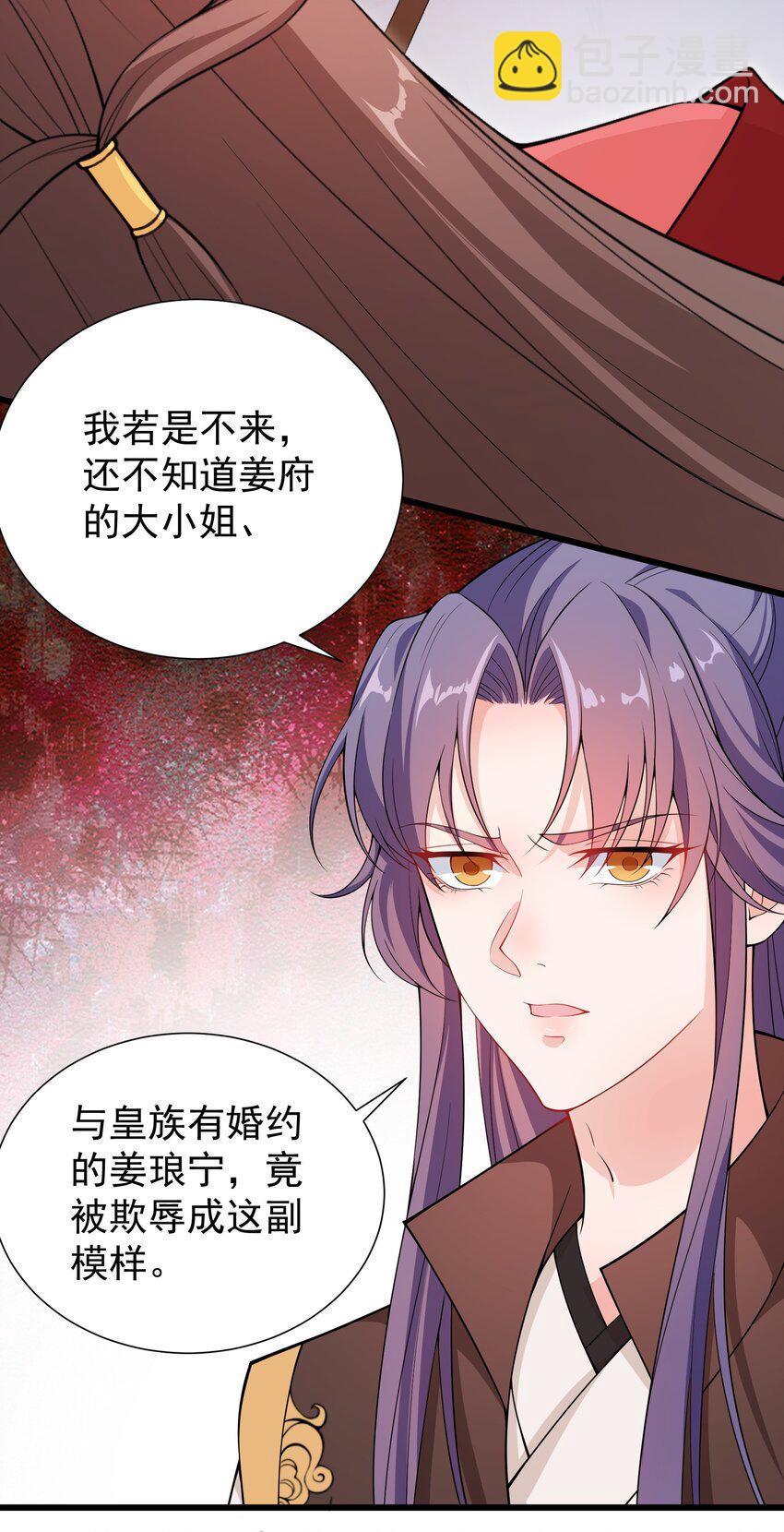 021 她配吗？！-第23话